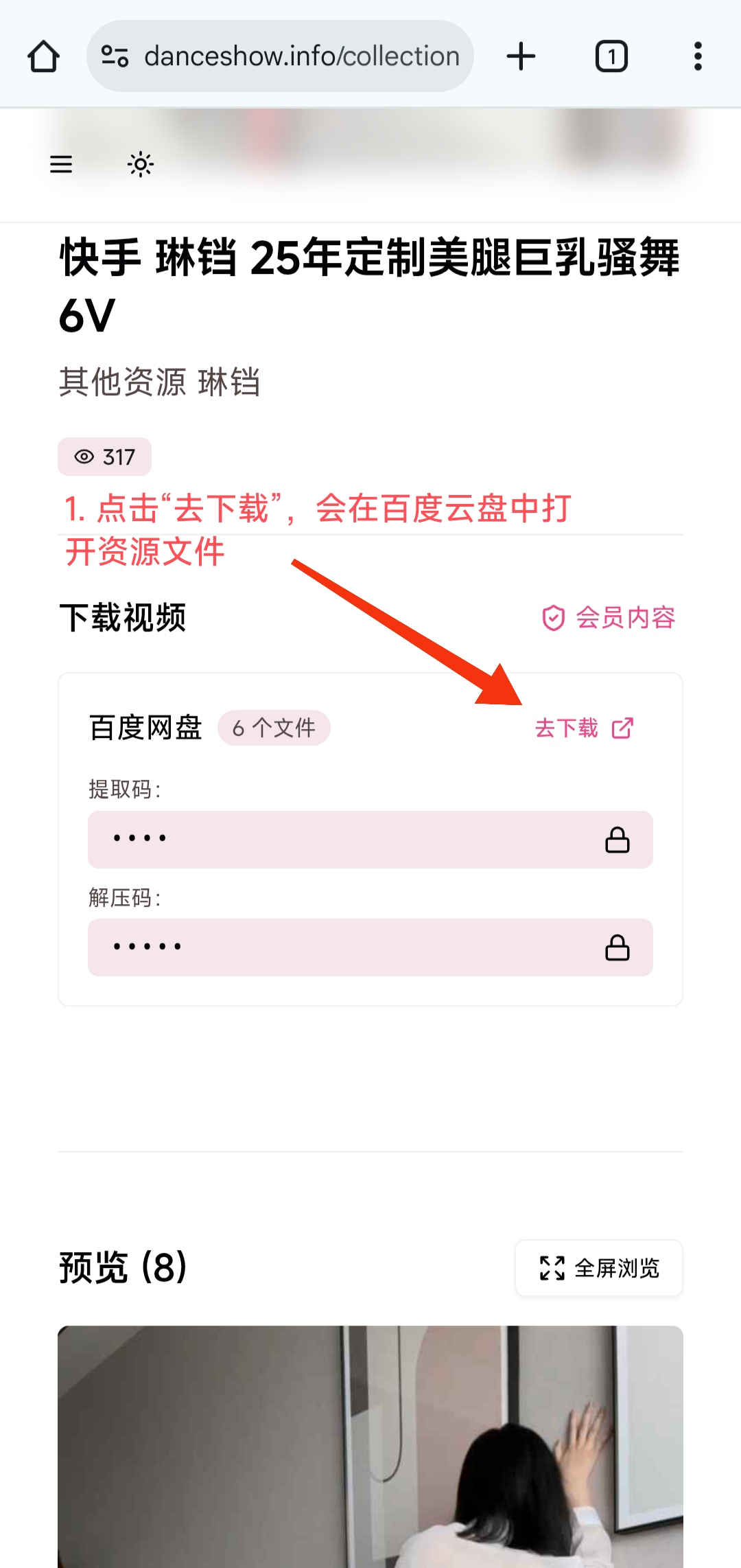 解压教程
