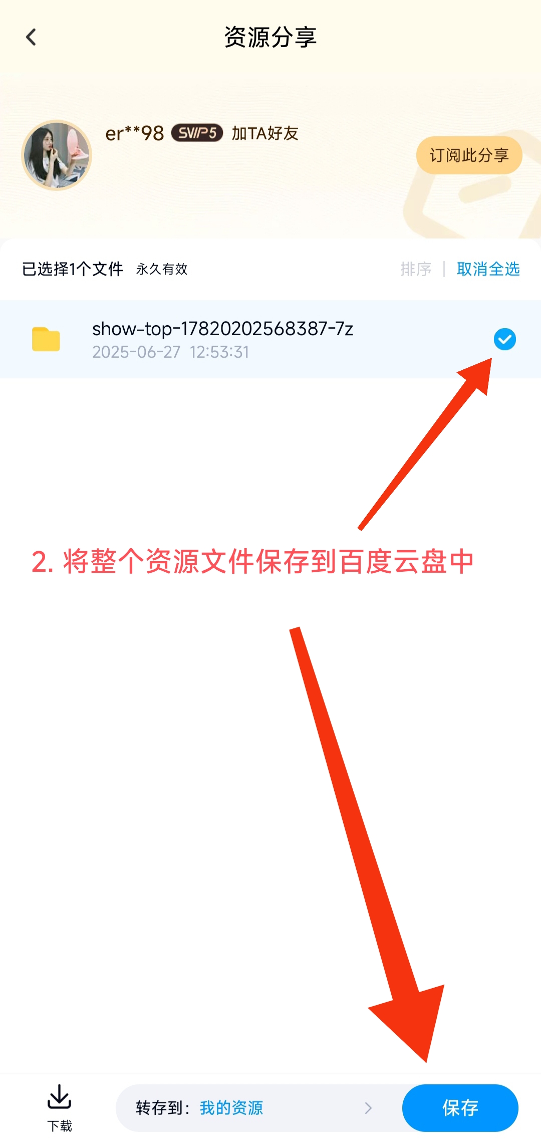 解压教程