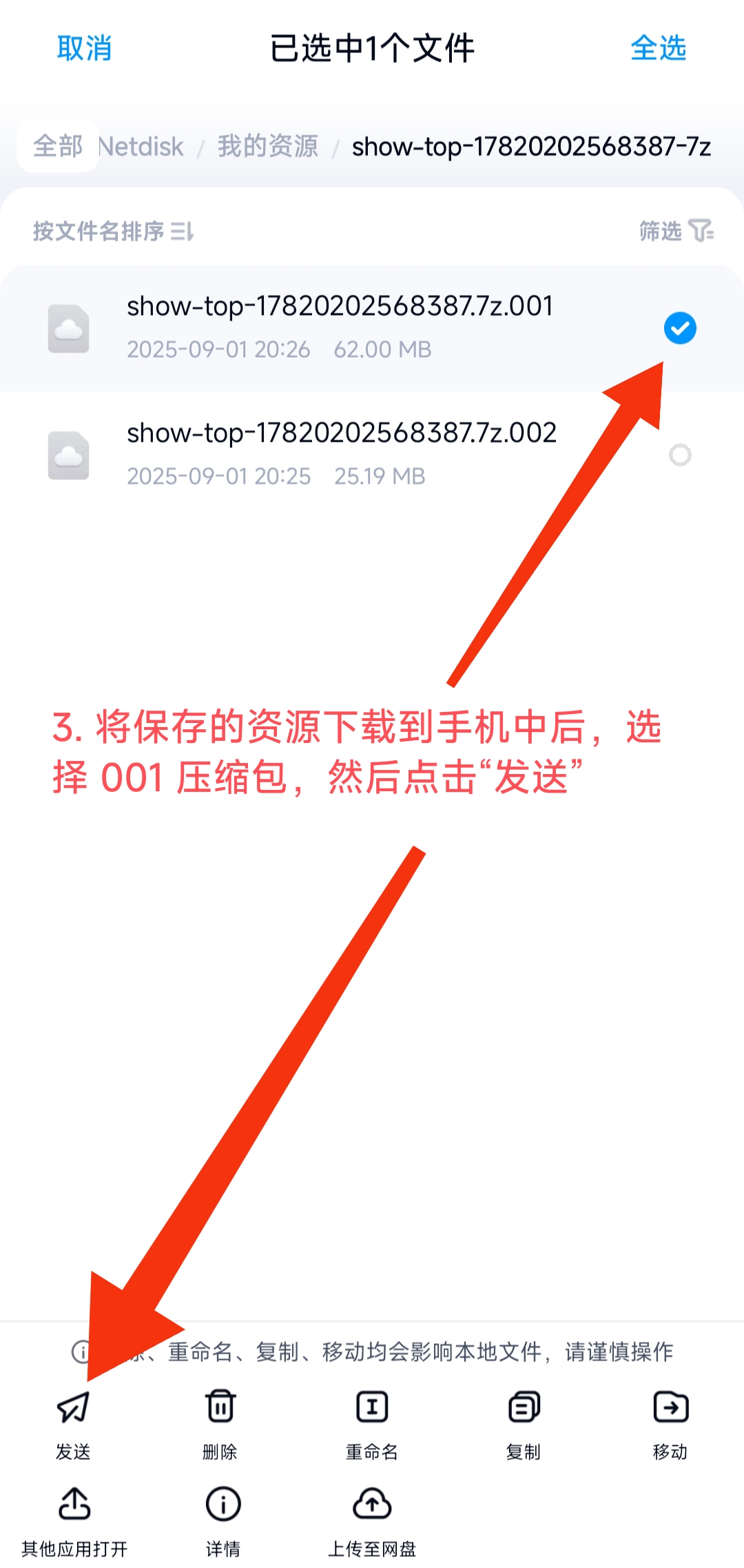 解压教程