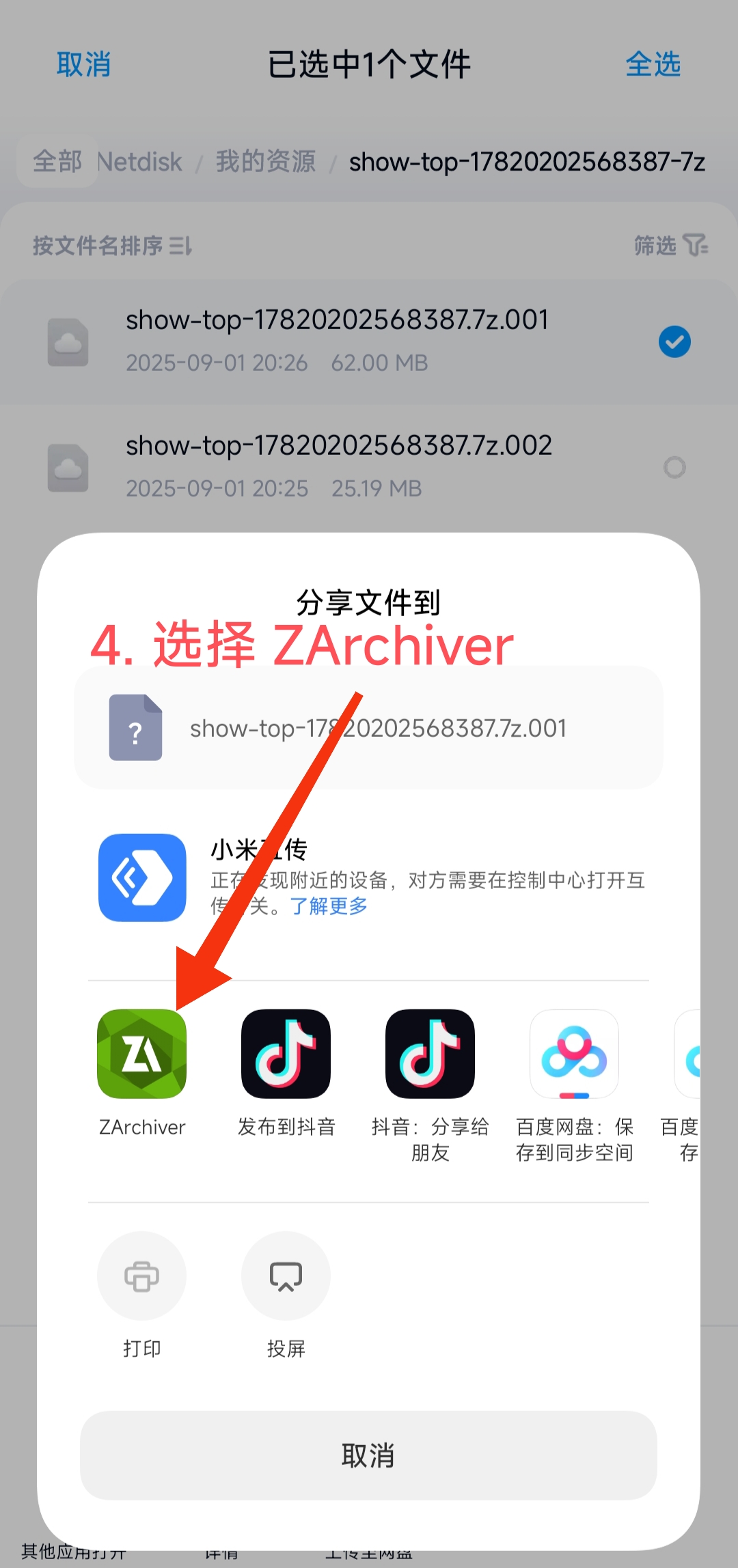解压教程