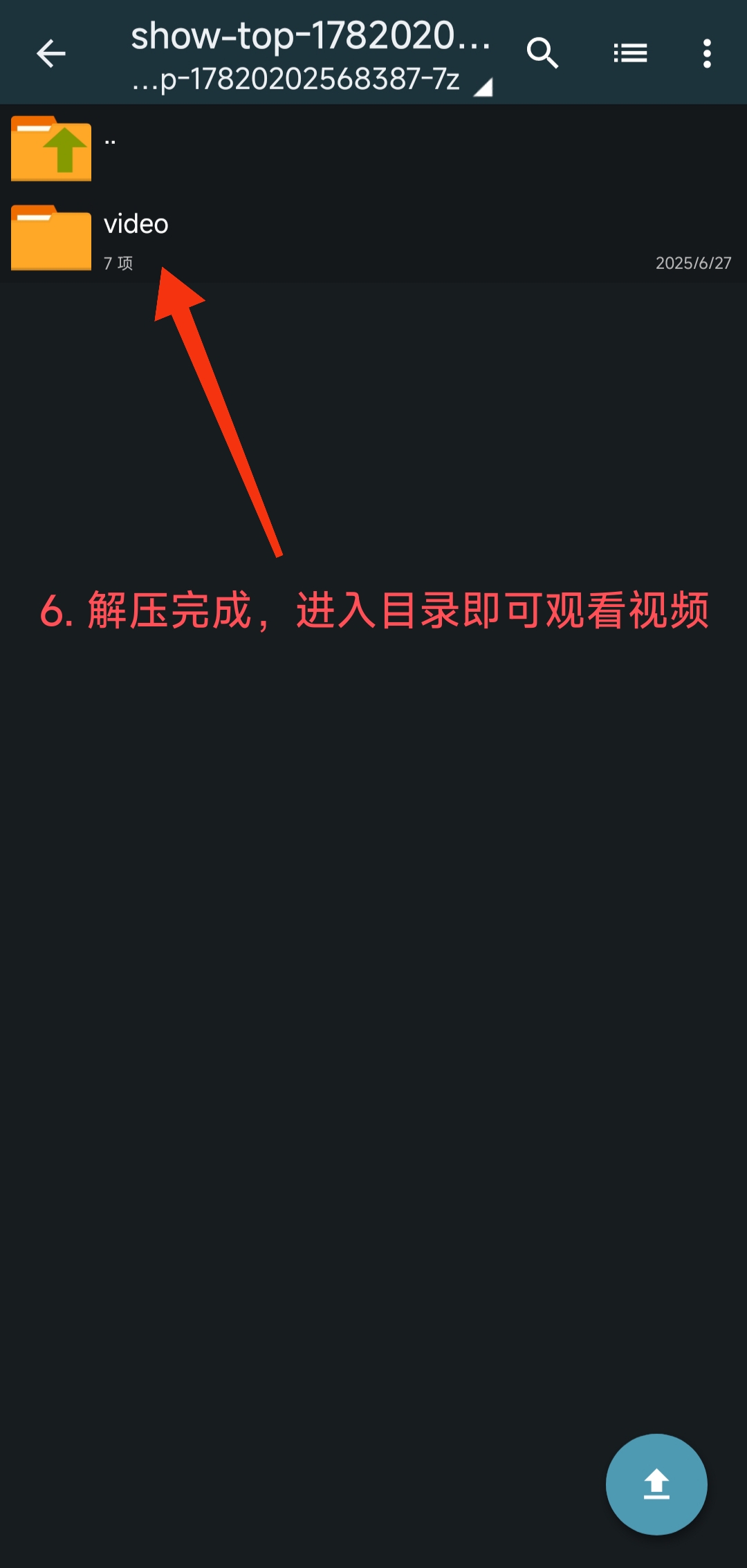 解压教程